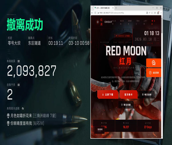 三角洲行动外设辅助软件效果